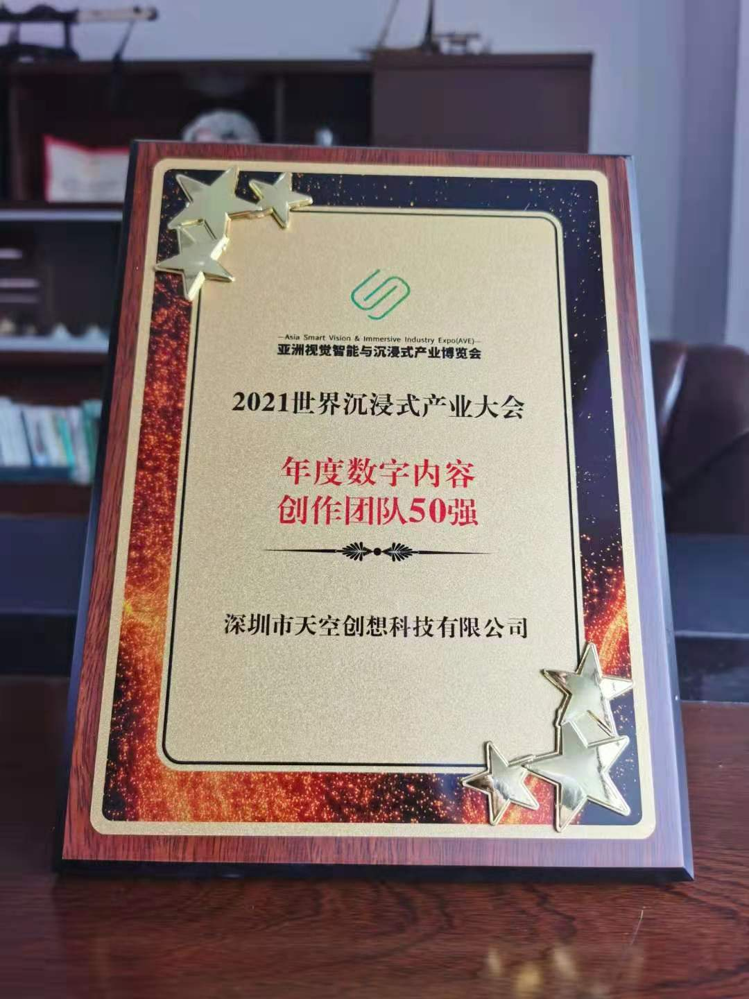 熱烈祝賀驕陽文旅、天空創(chuàng)想總經(jīng)理榮獲2021年度視覺創(chuàng)意領(lǐng)軍人物獎(jiǎng)(圖4)